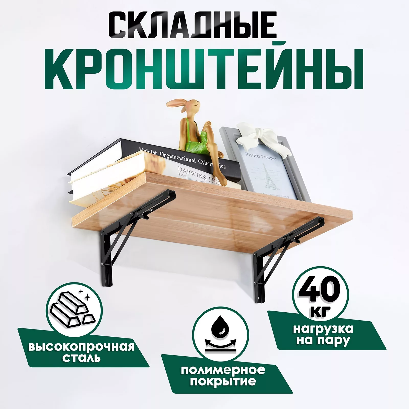 Кронштейн складной для столов и полок ТУНДРА — для кухня — фото 2