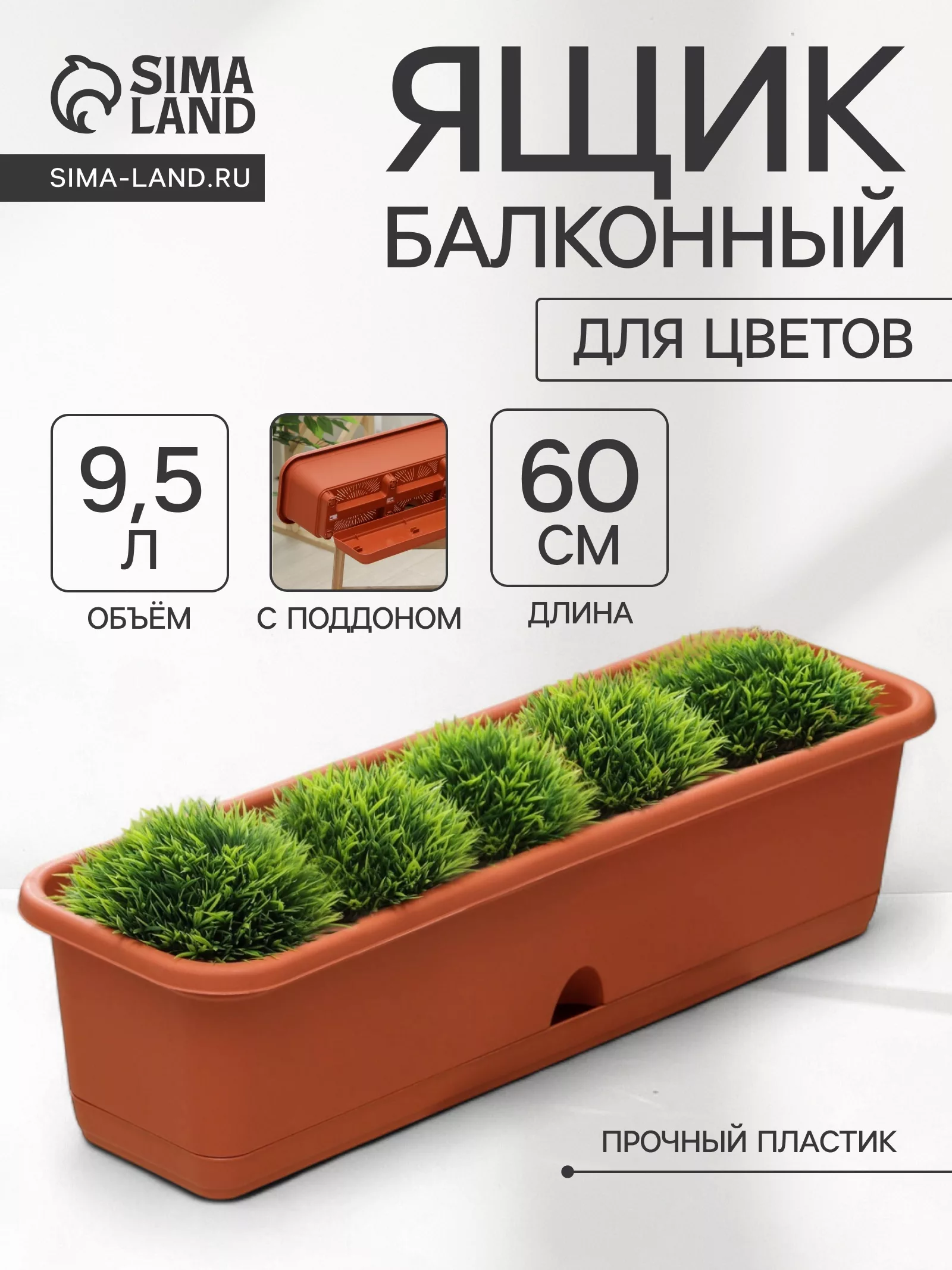 Балконный ящик для цветов — для балкон