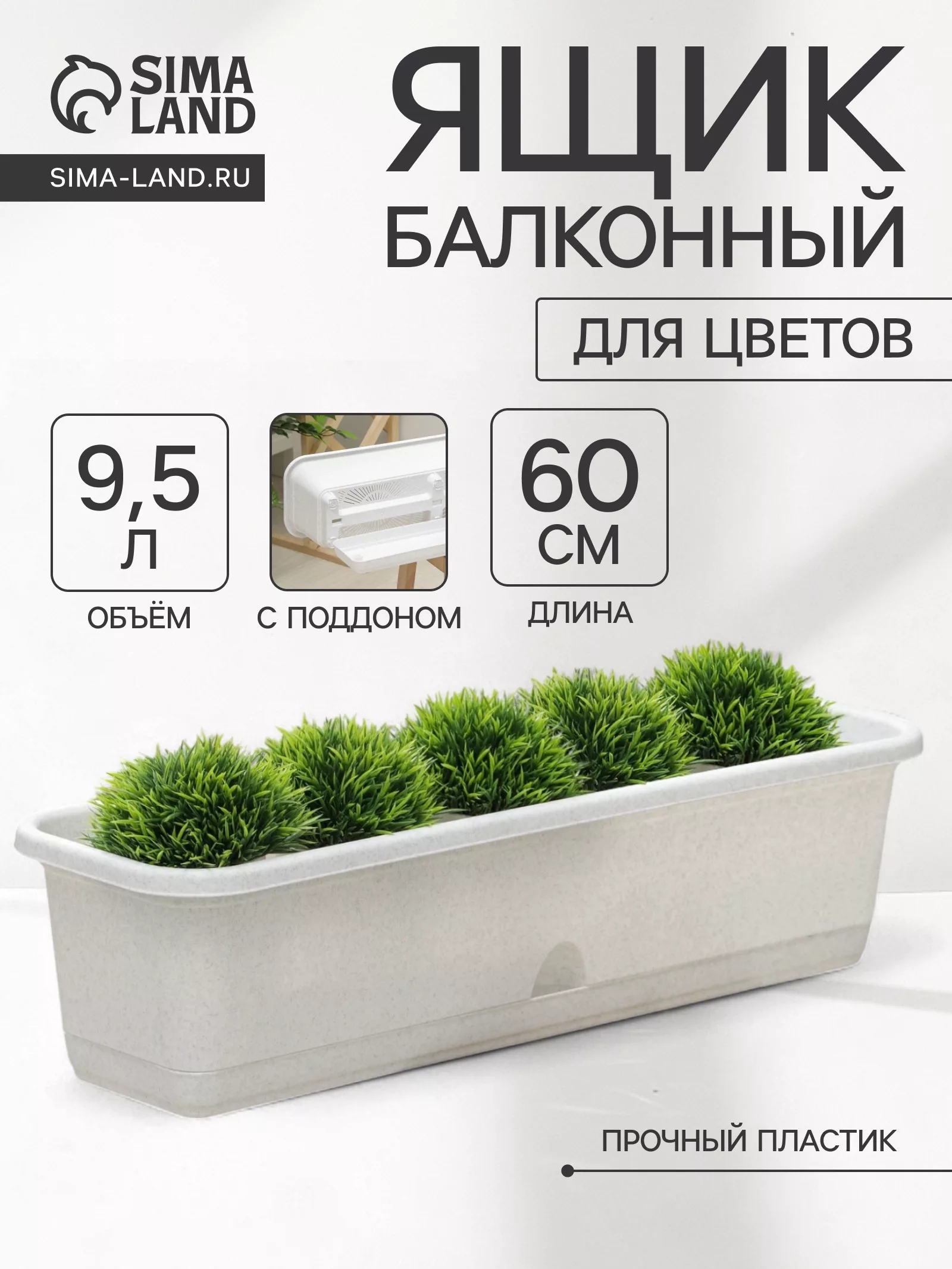 Балконный ящик для цветов — для балкон