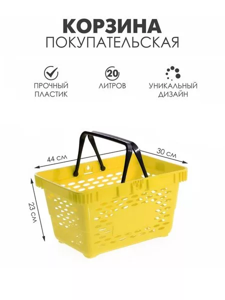 Корзина покупательская пластиковая — для ванная