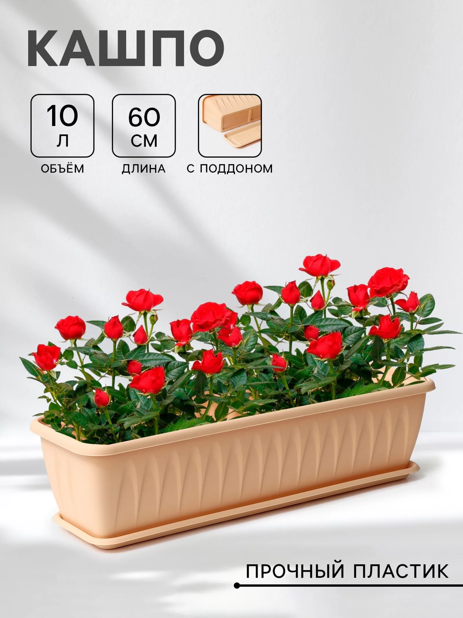 Балконный ящик для цветов «Алиция» — для балкон