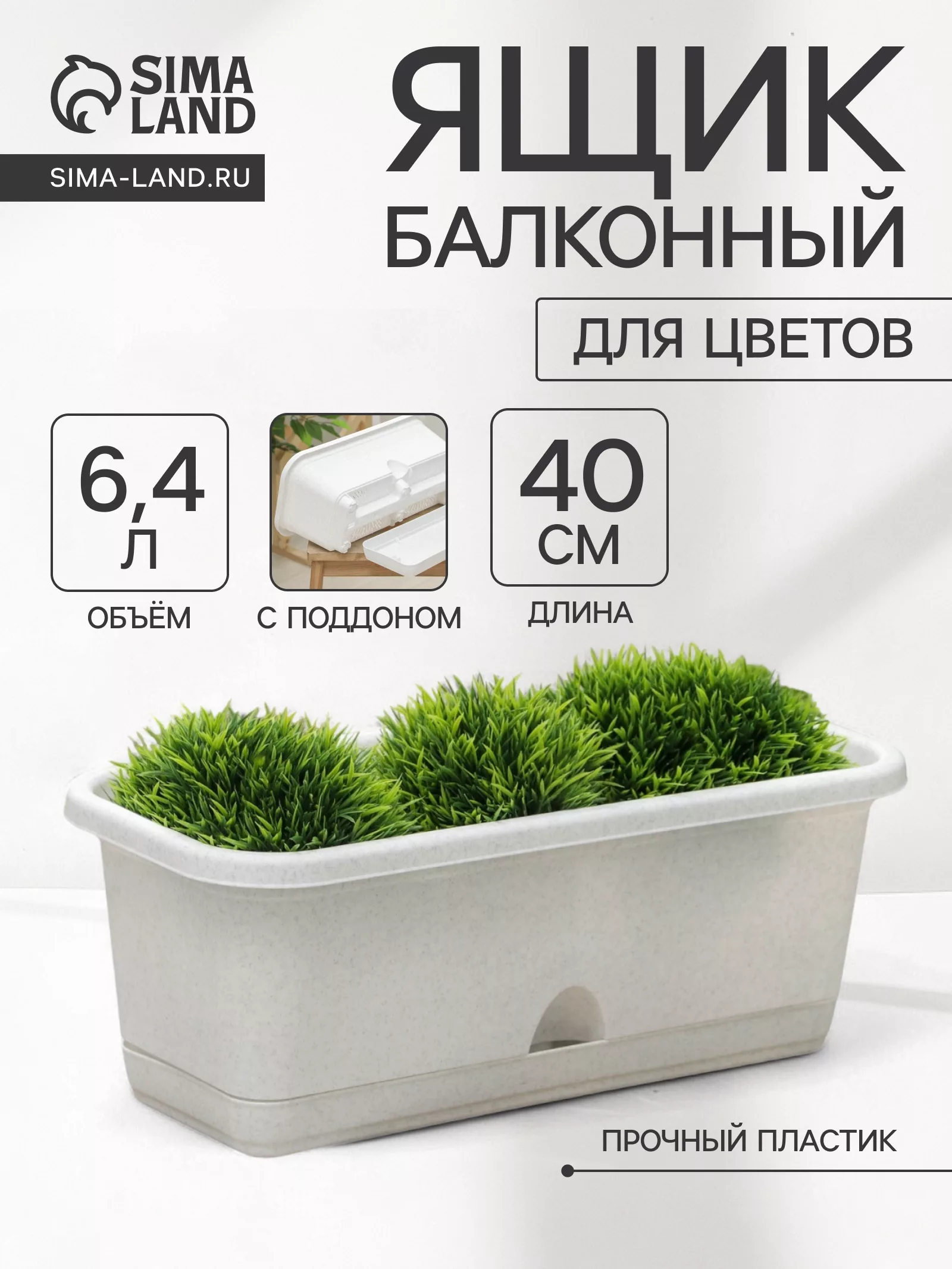 Балконный ящик для цветов — для балкон