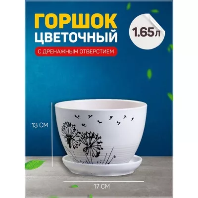 Горшок цветочный «Одуванчик» — для балкон — фото 8