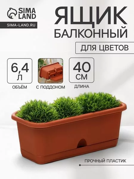 Балконный ящик для цветов — для балкон