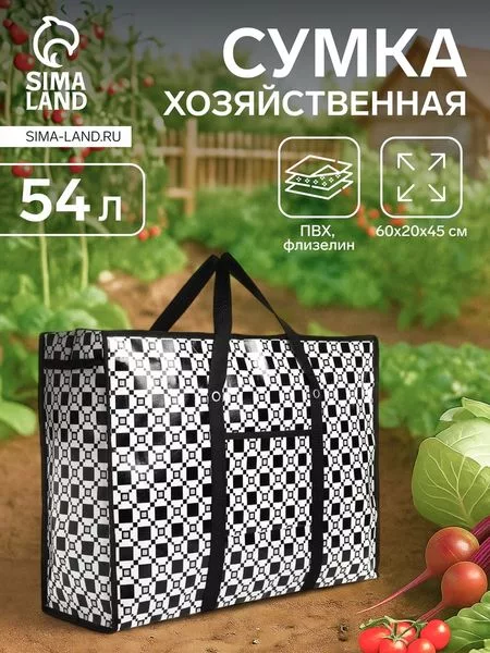 Сумка хозяйственная на молнии — для кладовка