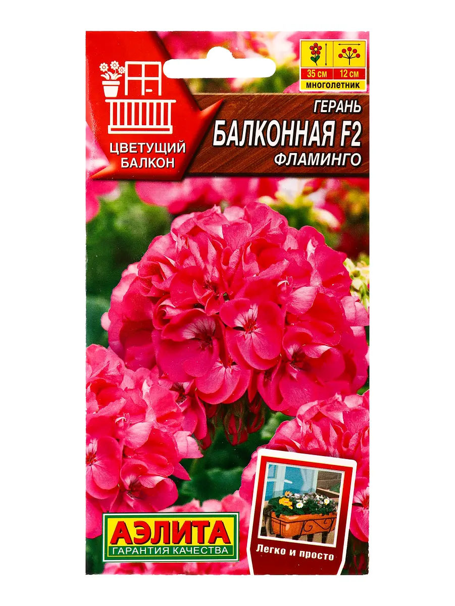 Семена цветов герань балконная фламинго f2 мн цветущий балкон — для балкон