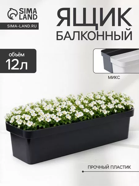 Ящик балконный для цветов «Эко» — для балкон