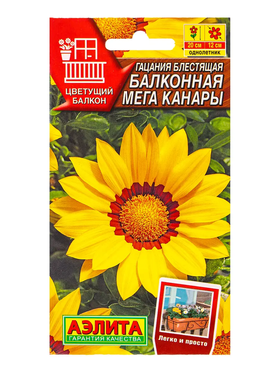 Семена цветов гацания балконная мега канары цветущий балкон — для балкон