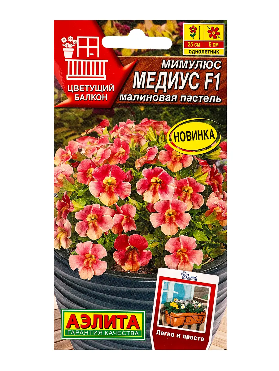 Семена цветов мимулюс медиус f1 малиновая пастель (драже) с. cerny цветущий балкон — для балкон