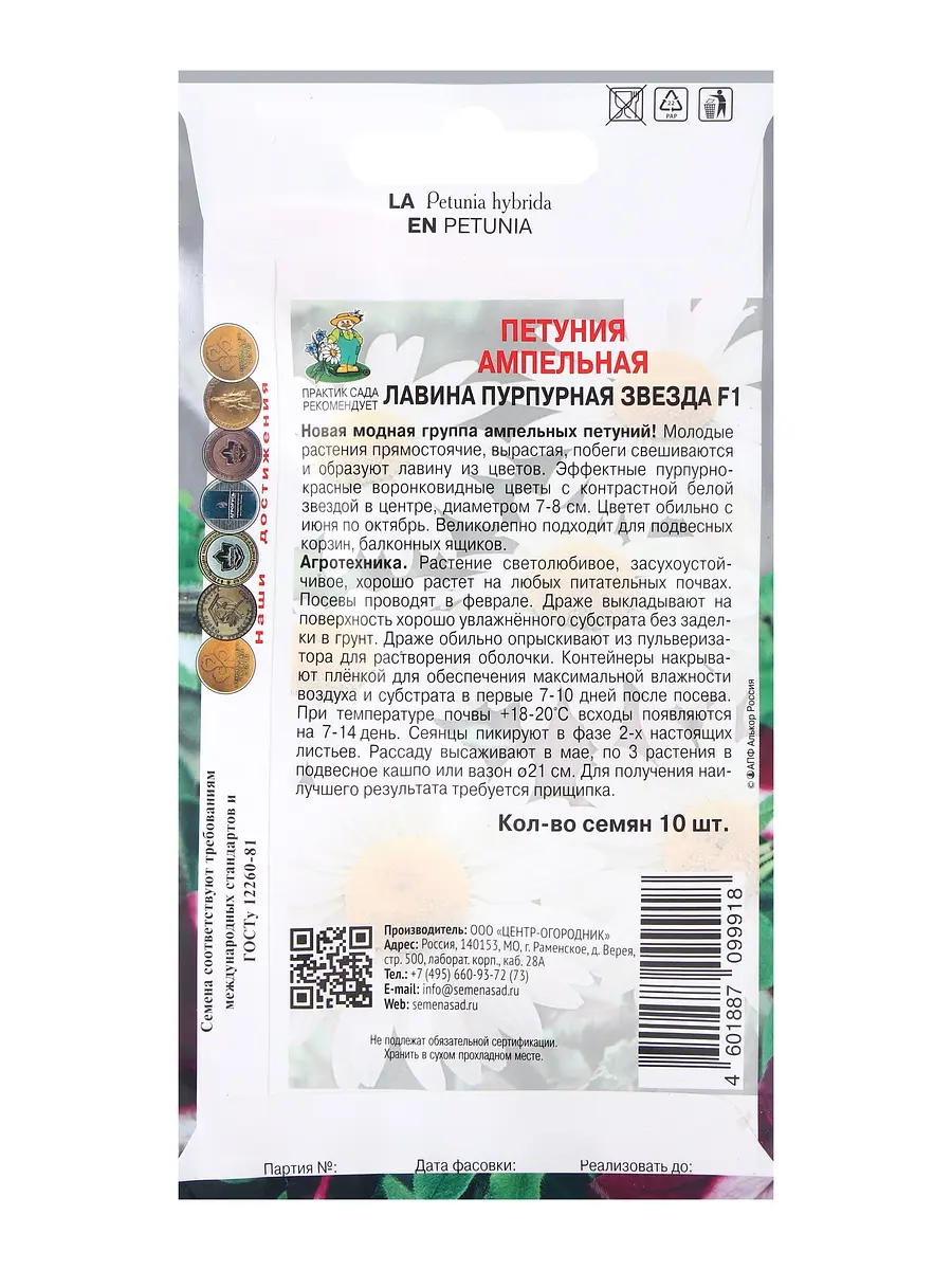 Семена цветов петуния ампельная лавина пурпурная звезда — для балкон — фото 2