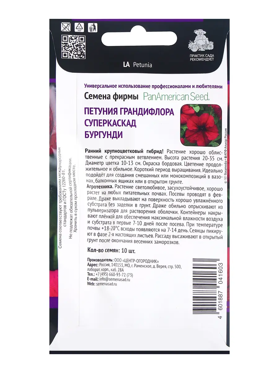Семена цветов петуния грандифлора суперкаскад бургунди — для балкон — фото 2