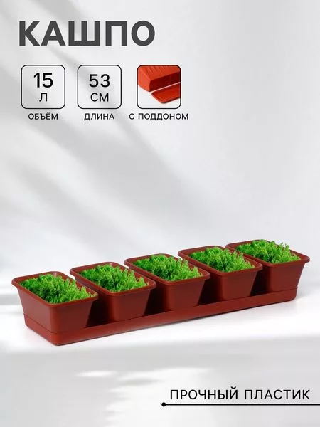 Набор горшков для цветов с поддоном Darel plastic — для балкон