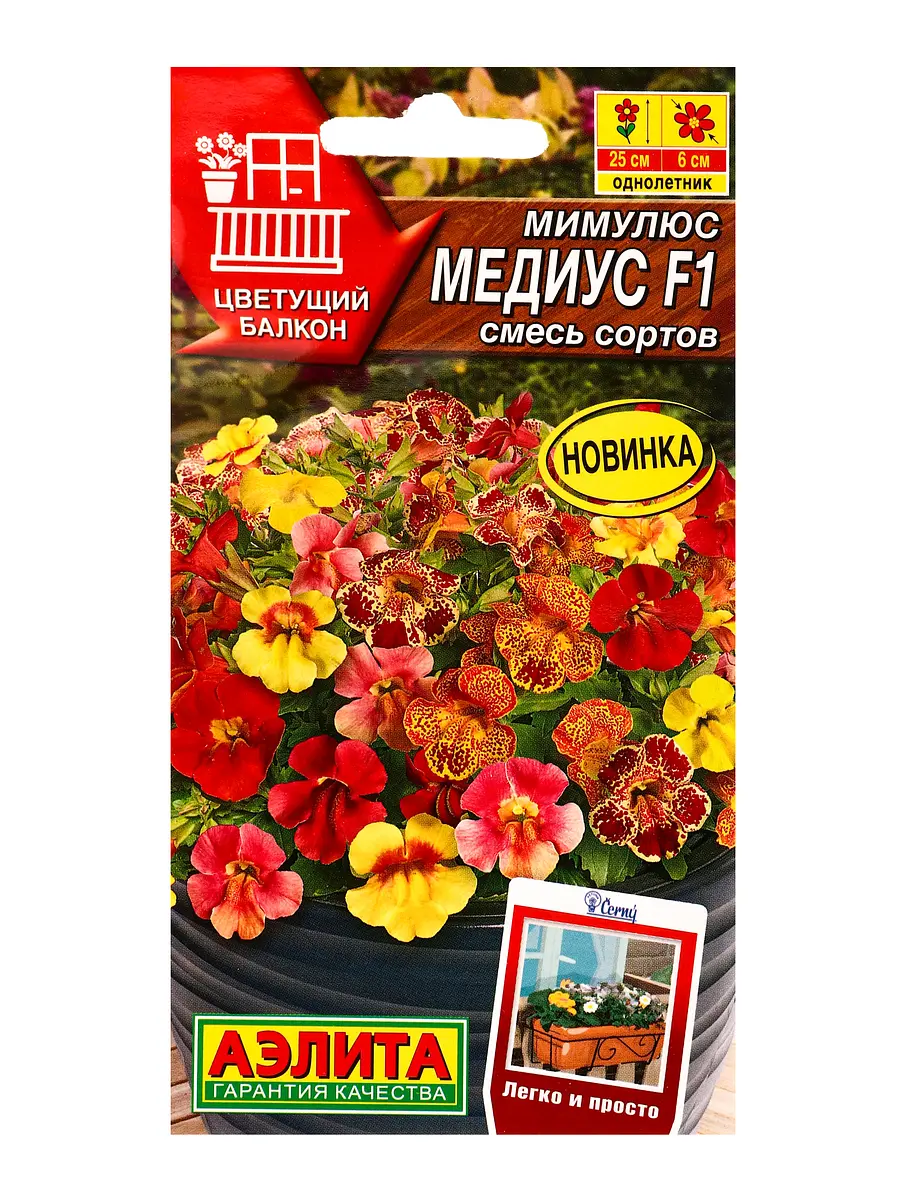 Семена цветов мимулюс медиус f1 — для балкон