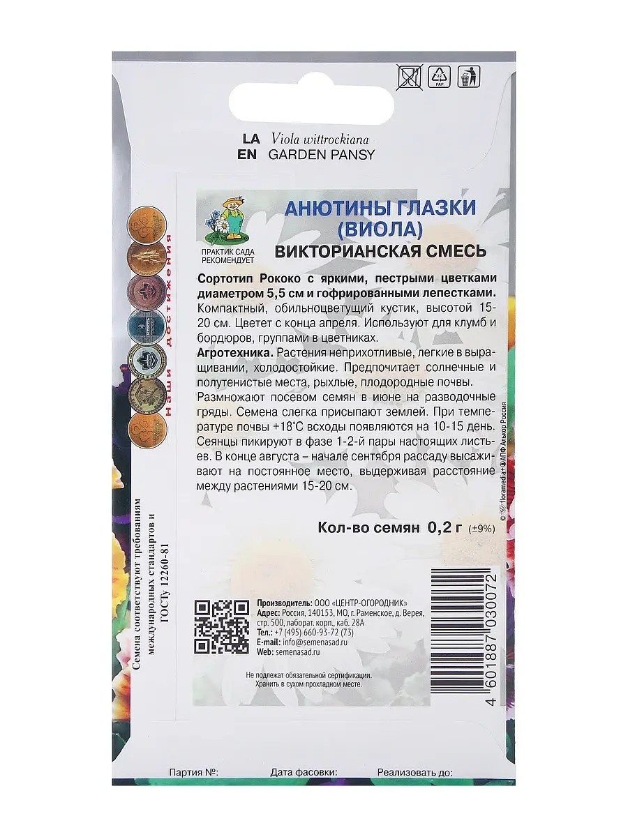 Семена цветов анютины глазки (виола) — для балкон — фото 2