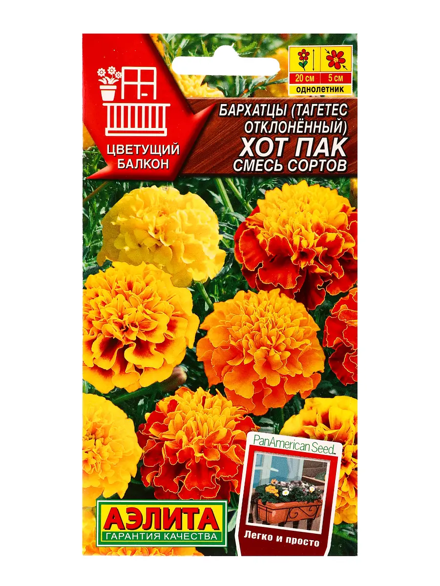 Семена цветов бархатцы хот пак — для балкон