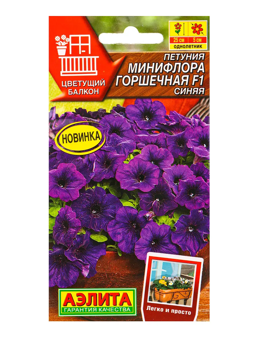 Семена цветов петуния минифлора горшечная f1 синяя (драже в пробирке) цветущий — для балкон