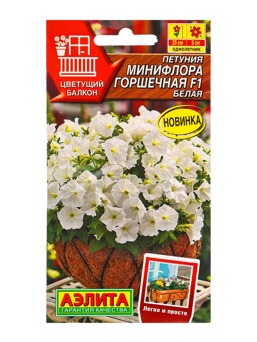 Семена цветов петуния минифлора горшечная f1 белая (драже в пробирке) цветущий — для балкон