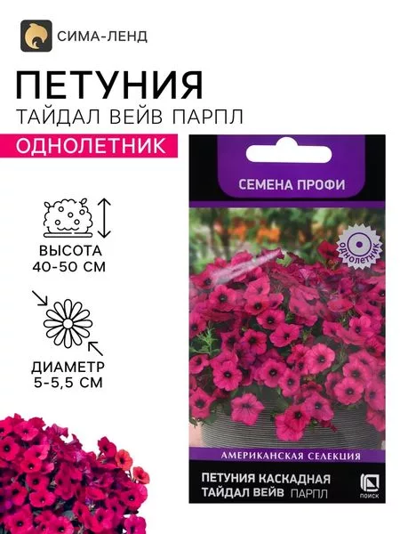 Семена цветов Петуния каскадная Тайдал Вейв Парпл — для балкон