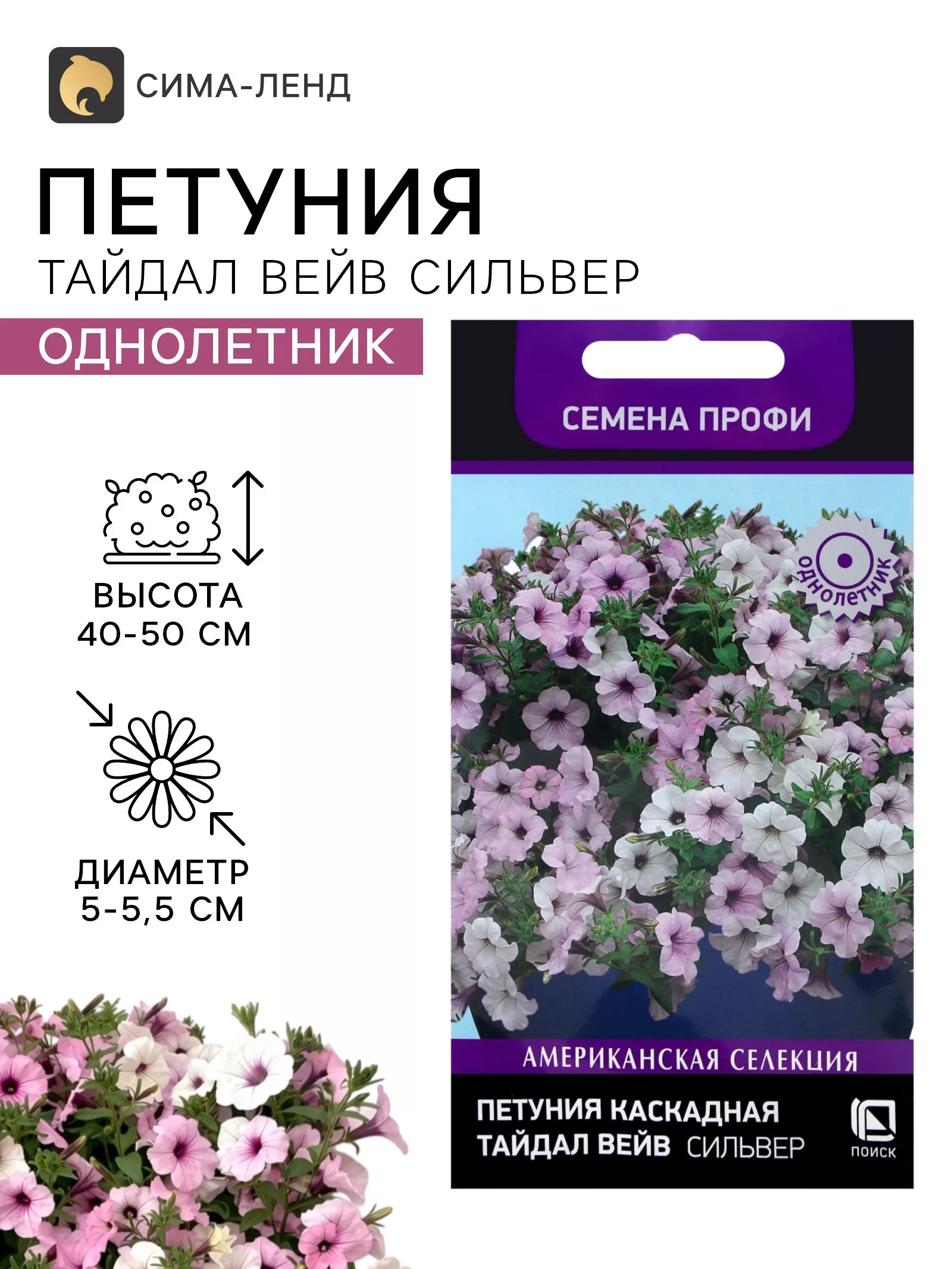 Семена цветов Петуния каскадная «Тайдал Вейв Сильвер» 5 шт. — для балкон