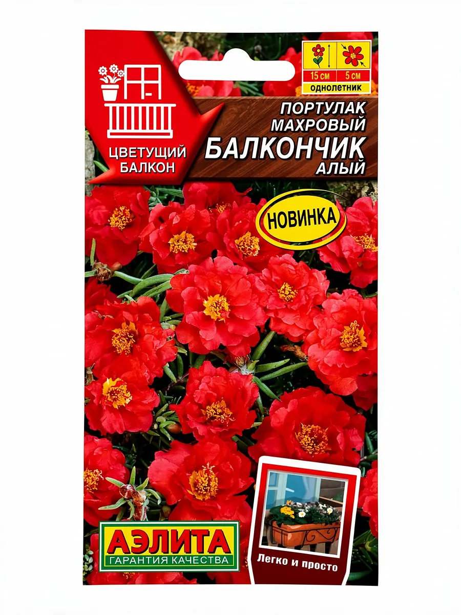 Семена цветов портулак махровый балкончик алый цветущий балкон — для балкон