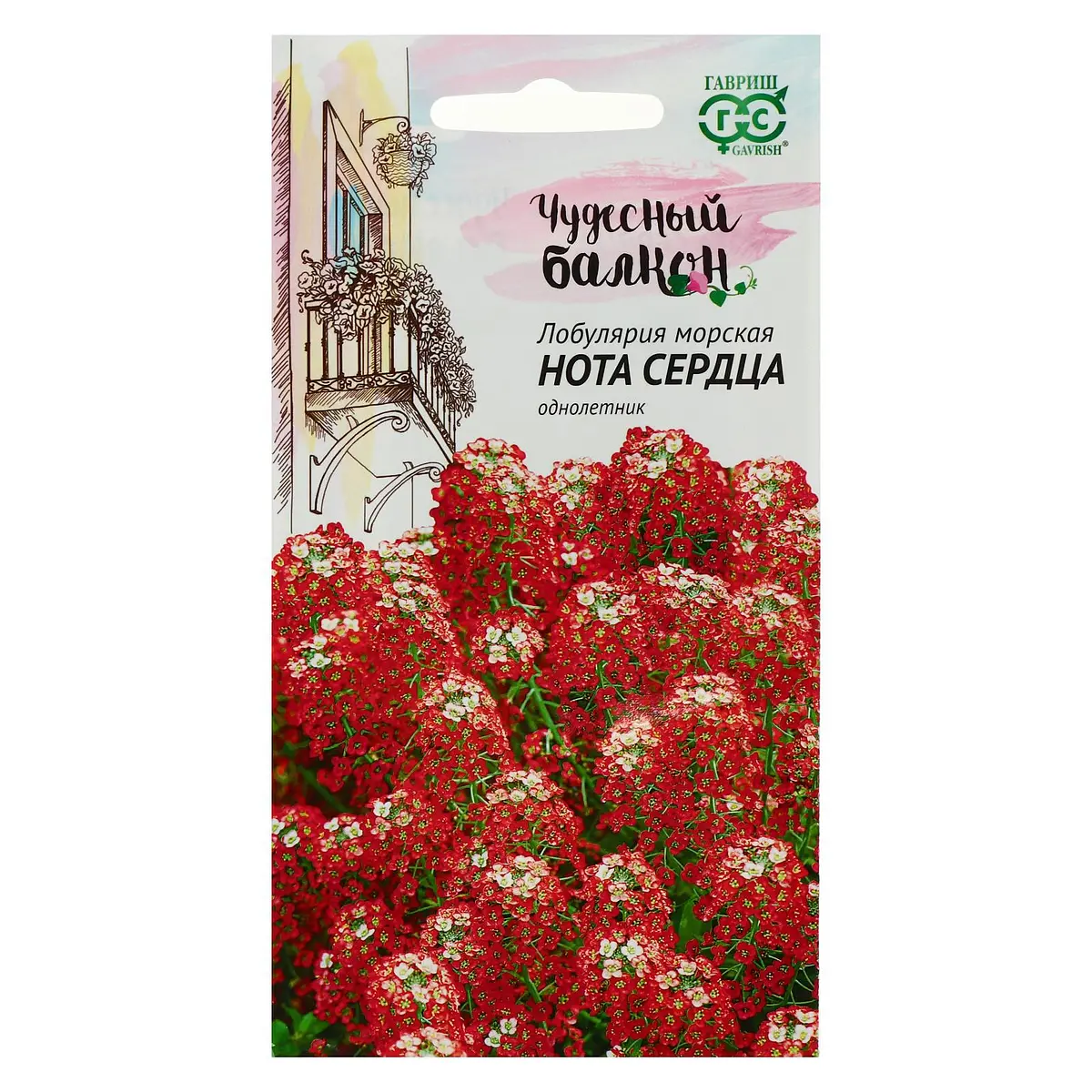 Семена цветов лобулярия — для балкон