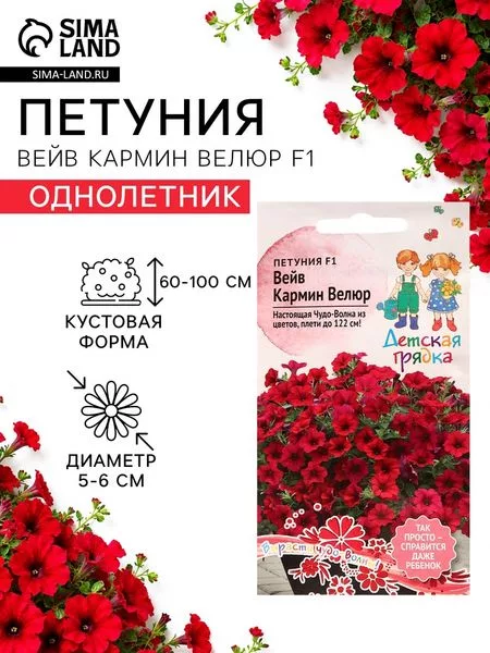 Семена цветов Петуния «Вейв Кармин Велюр» — для балкон