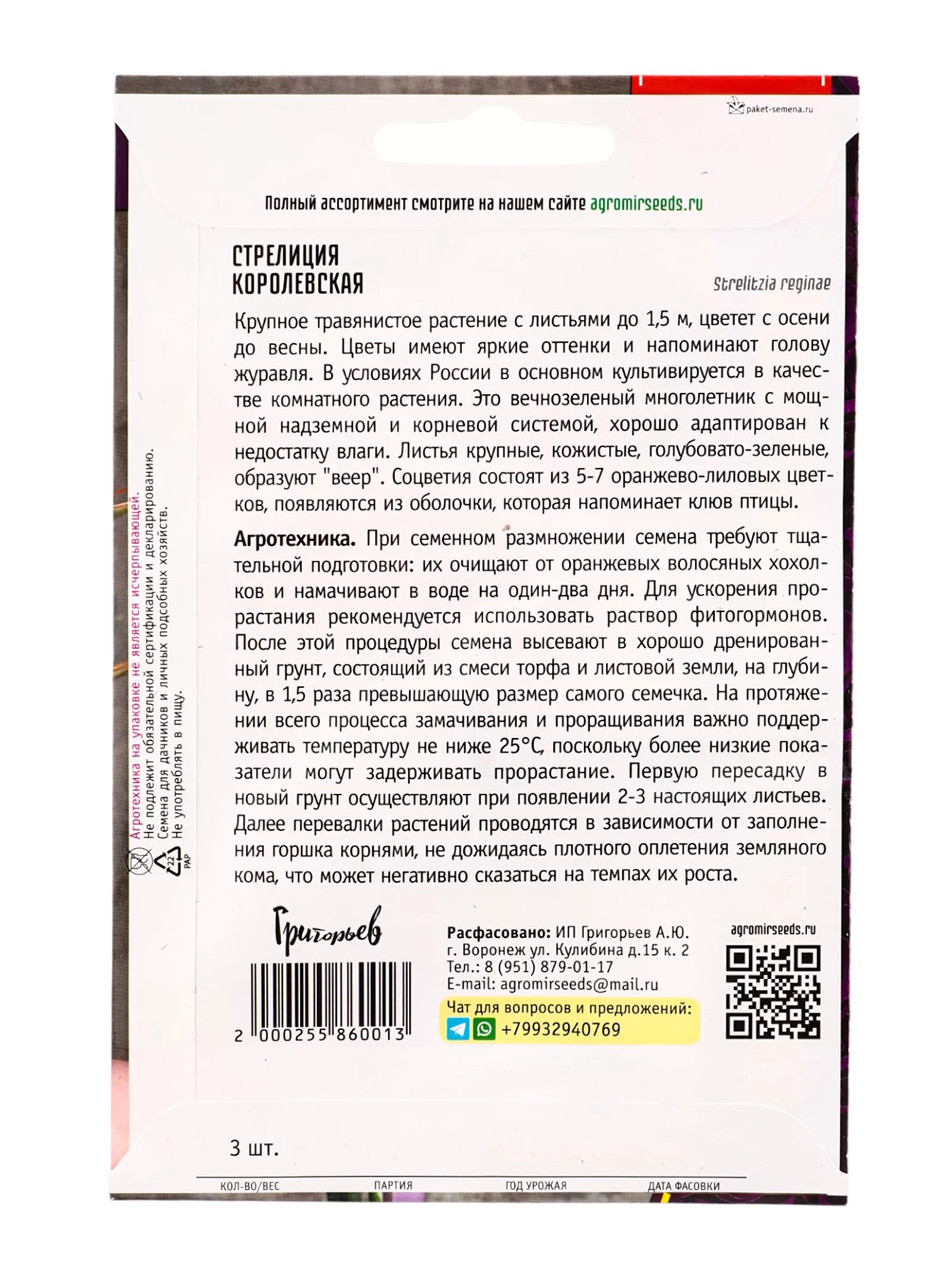 Семена цветов Стрелиция «Королевская» 3 шт. / 12.29 г — для балкон — фото 2