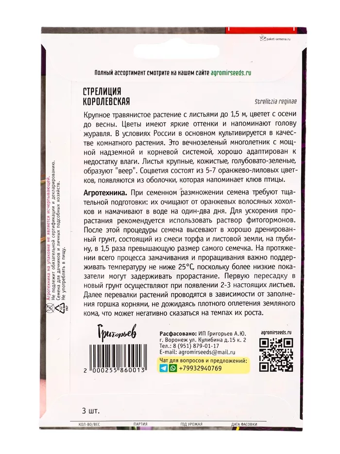 Семена цветов Стрелиция «Королевская» 3 шт. / 12.29 г — для балкон — фото 7