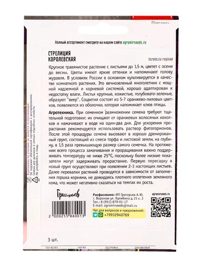 Семена цветов Стрелиция «Королевская» 3 шт. / 12.29 г — для балкон — фото 8