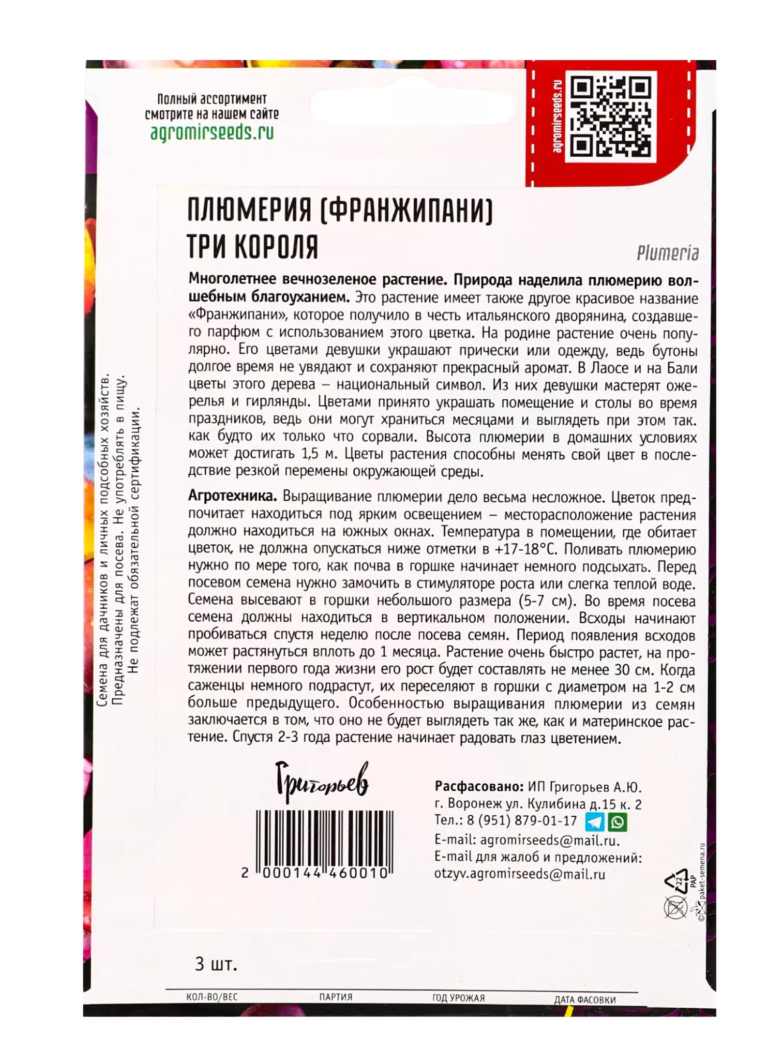 Семена цветов Плюмерия «Три Короля» 3 шт. 12.29 г — для балкон — фото 2