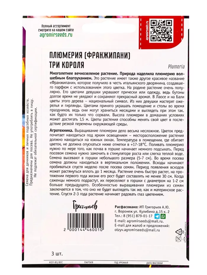 Семена цветов Плюмерия «Три Короля» 3 шт. 12.29 г — для балкон — фото 7