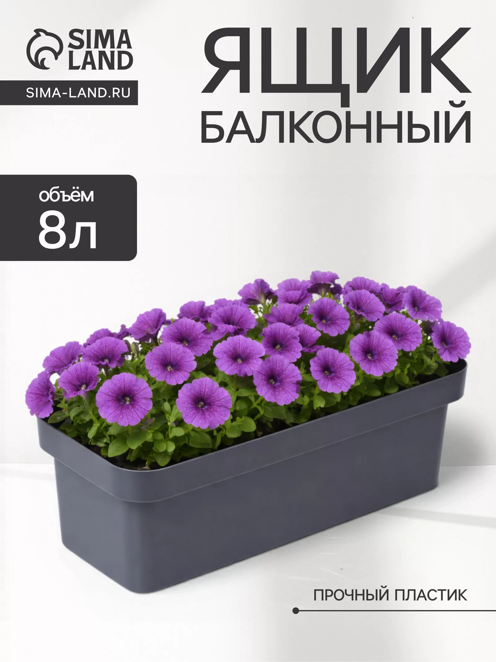 Ящик балконный для цветов «Эко» — для балкон