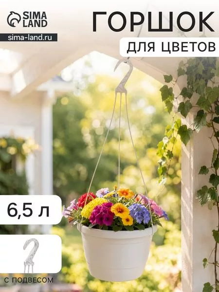 Горшок для цветов подвесной «Флора» — для балкон