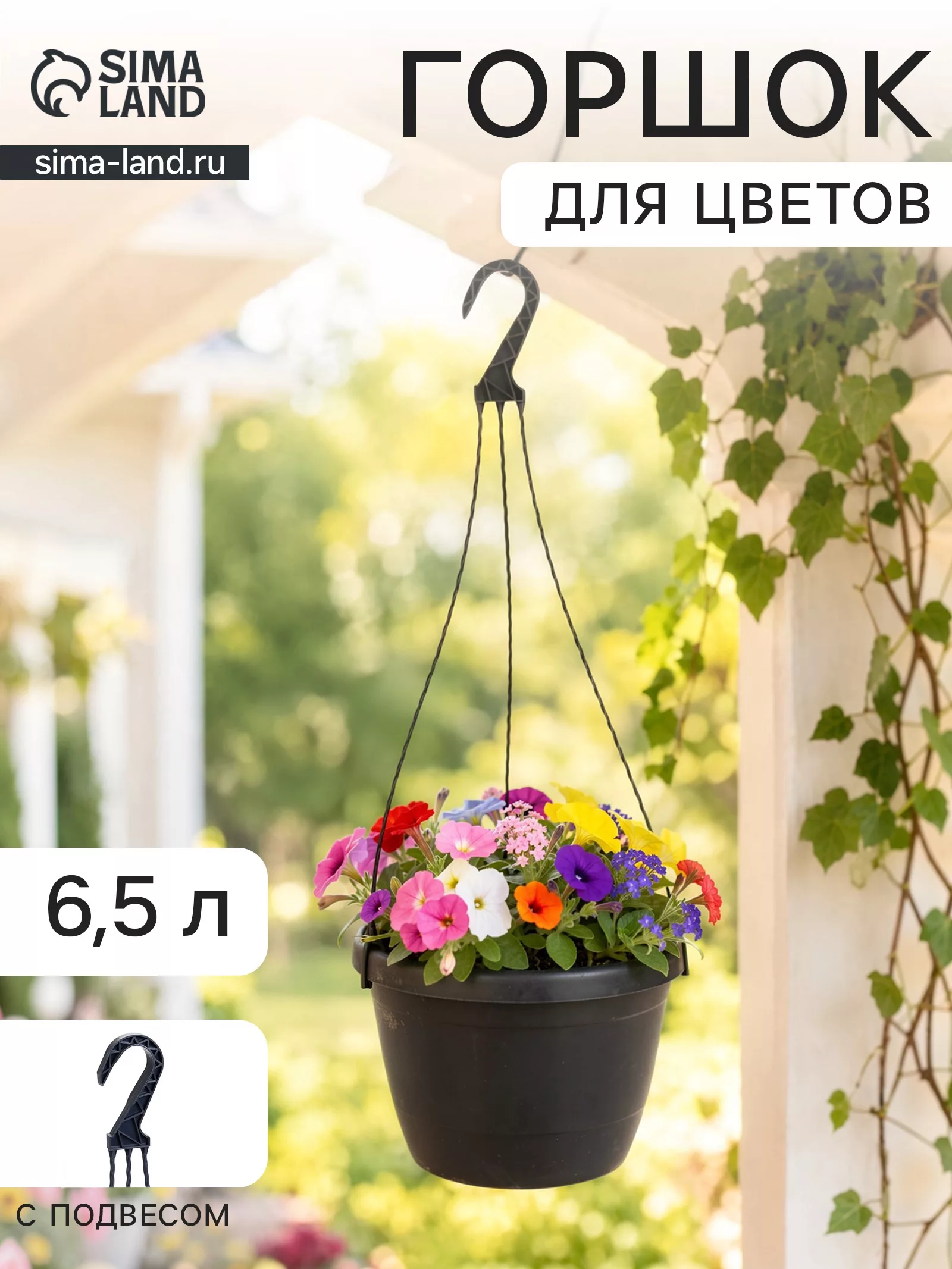 Горшок цветочный подвесной «Флора» — для балкон