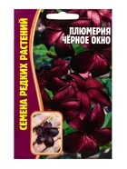 Семена цветов Плюмерия «Черное Окно» 3 шт. 12.29 г — для балкон — фото 4