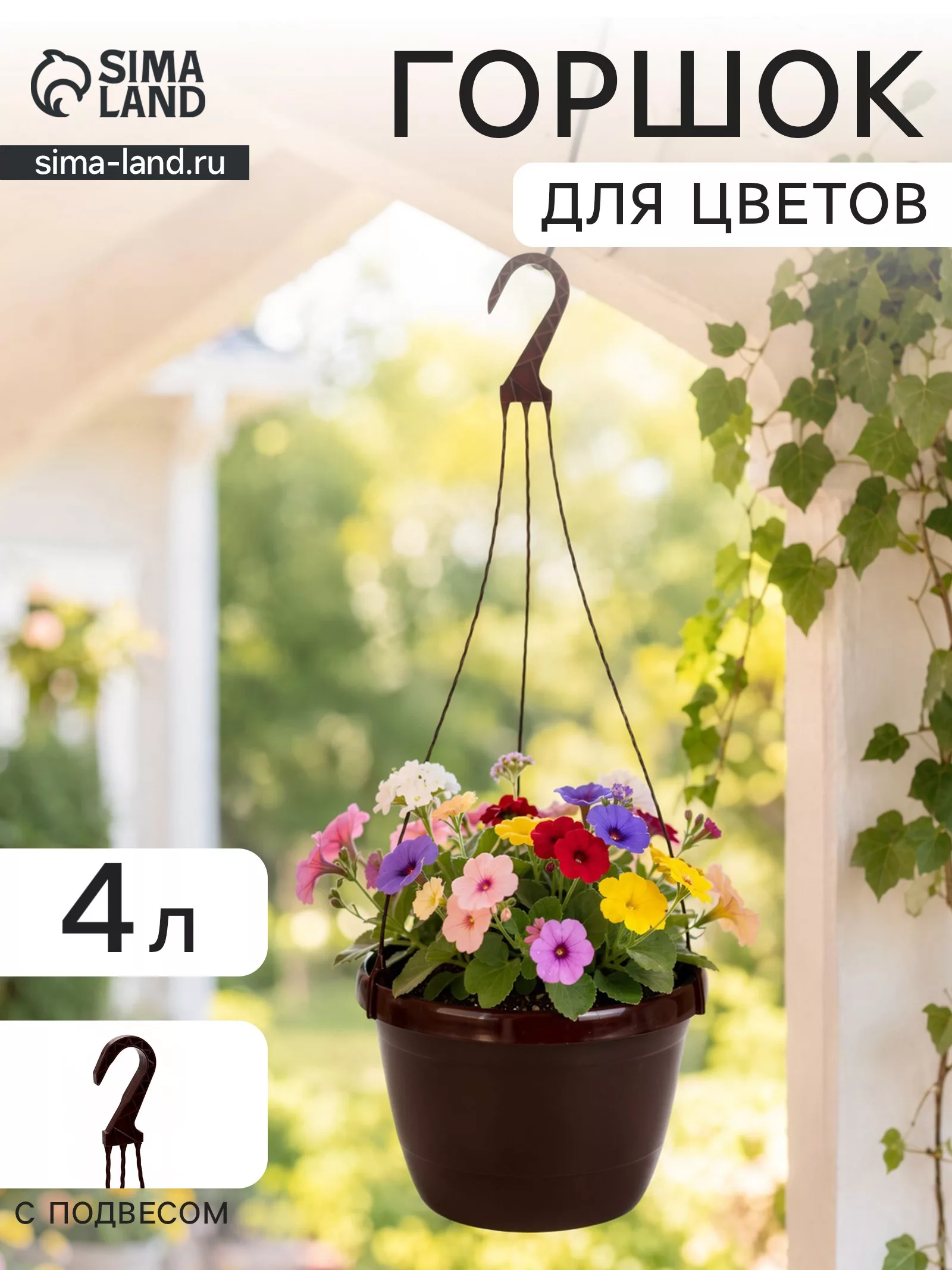 Горшок цветочный подвесной «Флора» — для балкон