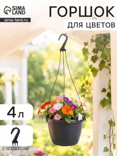 Горшок цветочный подвесной «Флора» — для балкон
