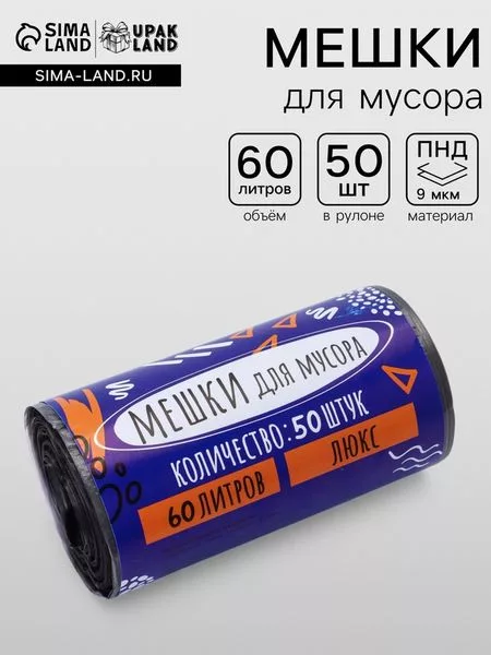 Мешки для мусора в рулоне 60 л — для кладовка