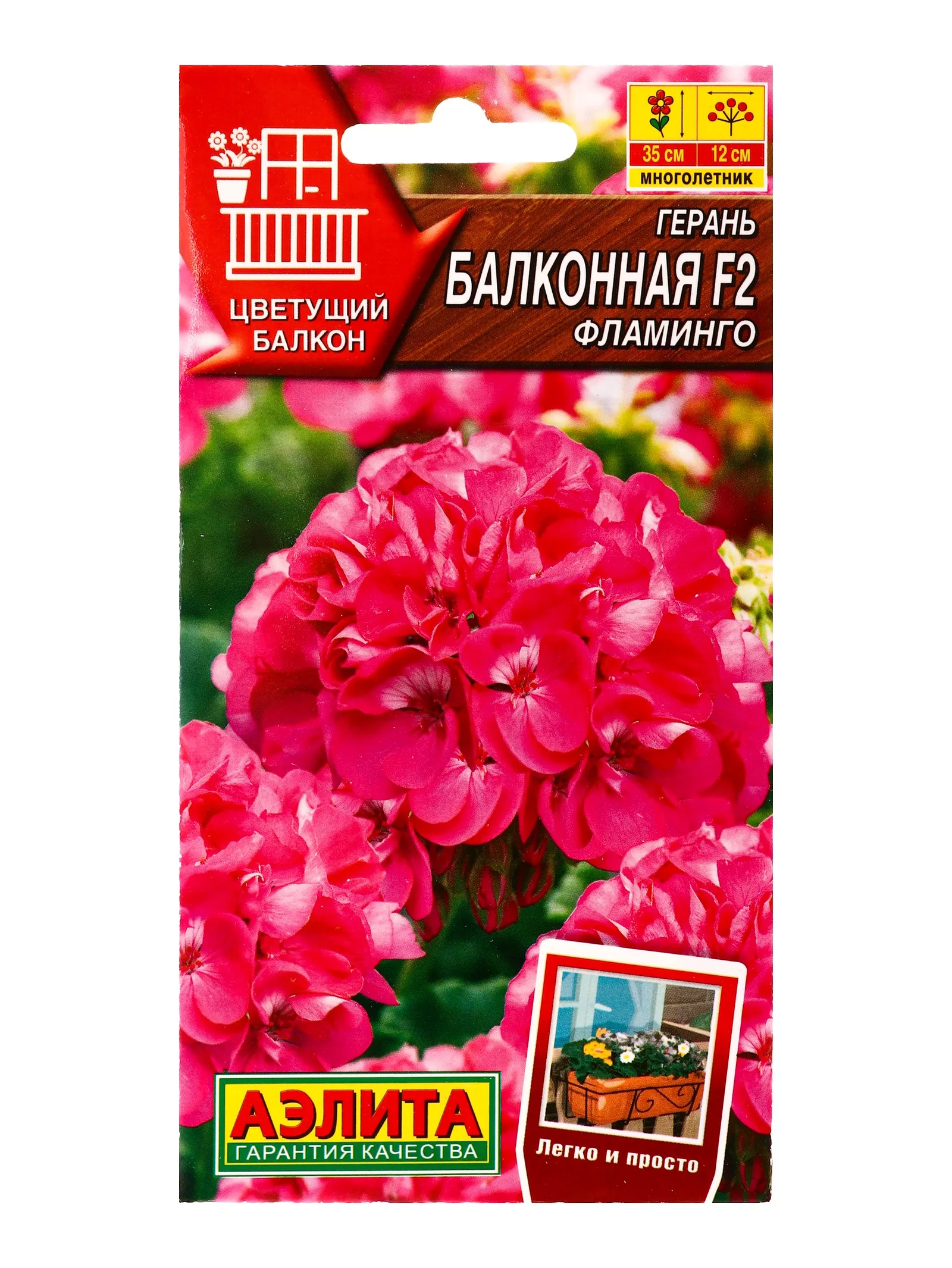 Семена цветов Герань — для балкон