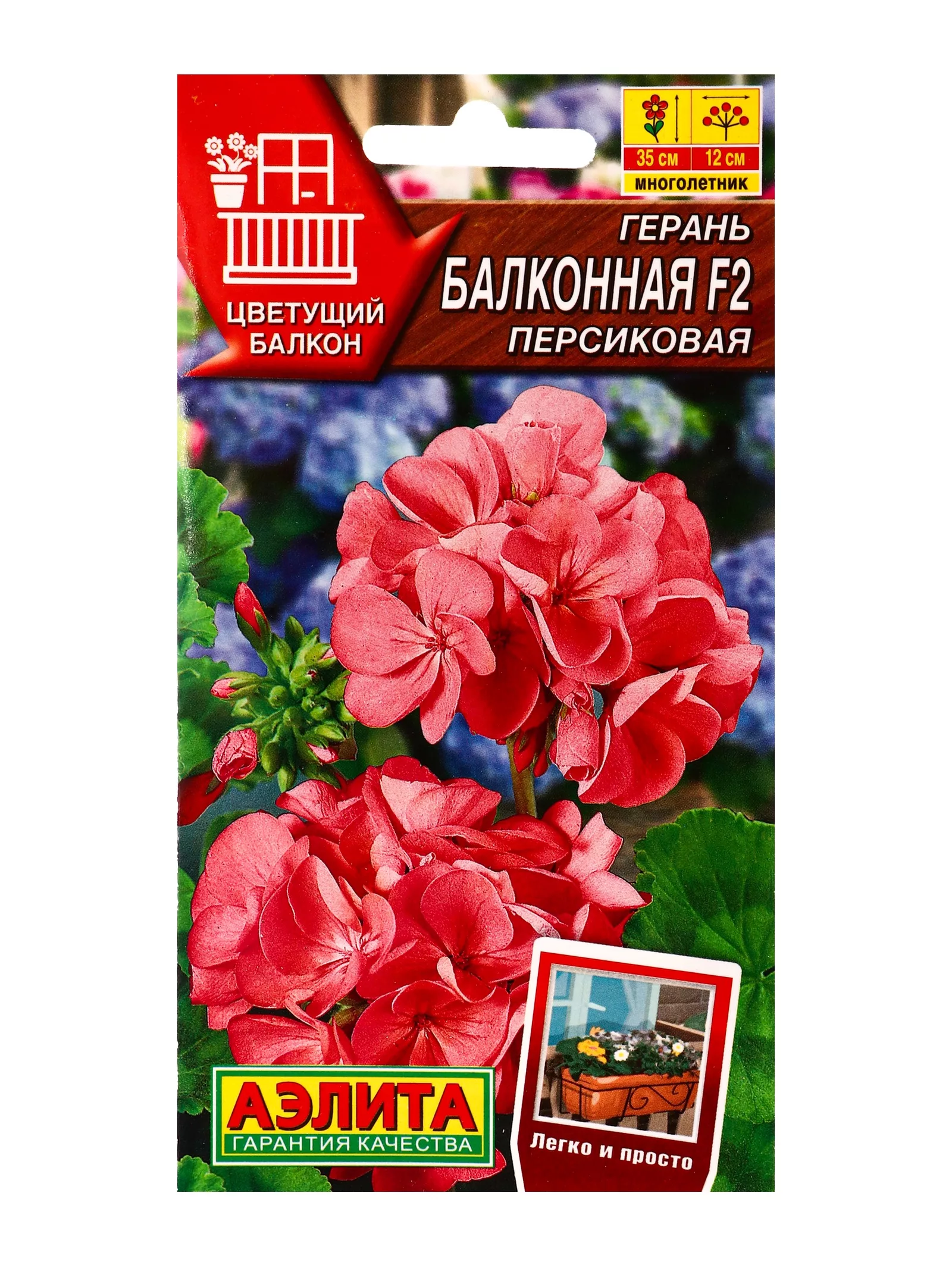 Семена цветов Герань — для балкон