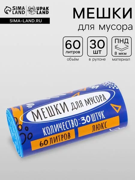 Мешки для мусора в рулоне 60 л — для кладовка