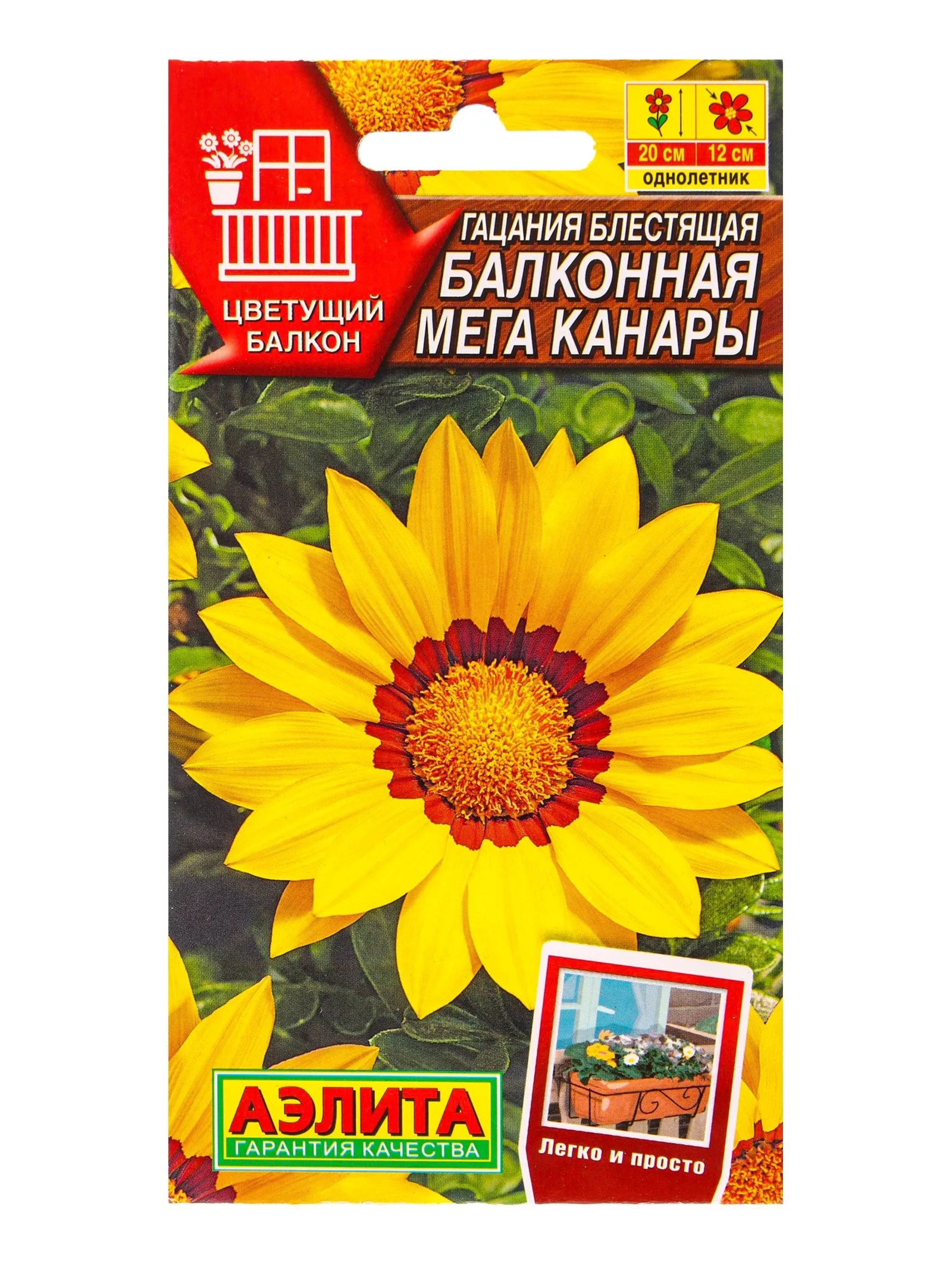 Семена цветов Гацания Балконная мега канары Цветущий балкон — для балкон