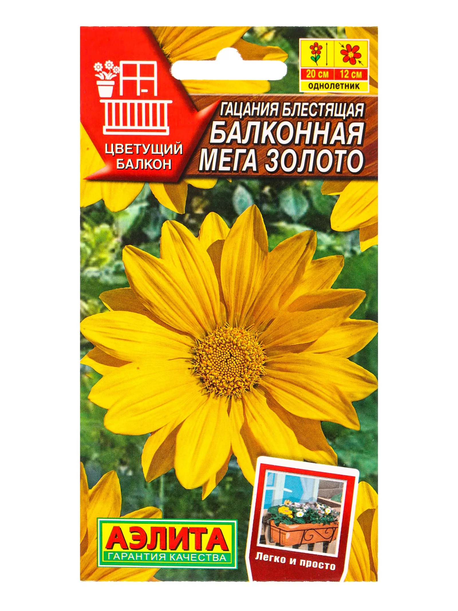 Семена цветов Гацания Балконная мега золото Цветущий балкон — для балкон