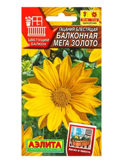 Семена цветов Гацания Балконная мега золото Цветущий балкон — для балкон — фото 6