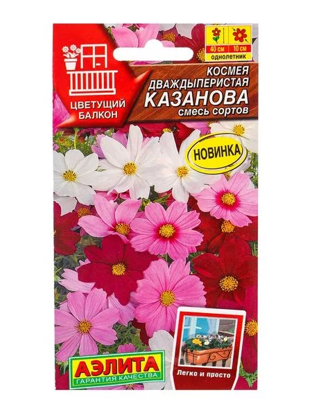 Семена цветов Космея дваждыперистая «Казанова» смесь — для балкон