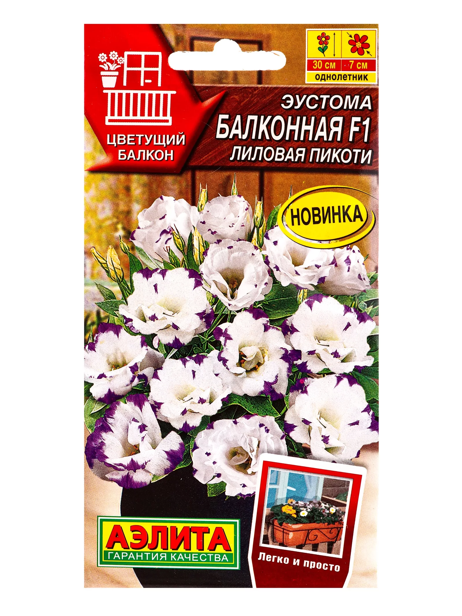 Семена цветов Эустома «Балконная» лиловая пикоти — для балкон