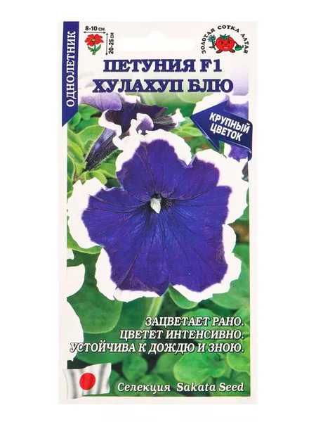 Семена Петуния «Хулахуп Блю» — для балкон
