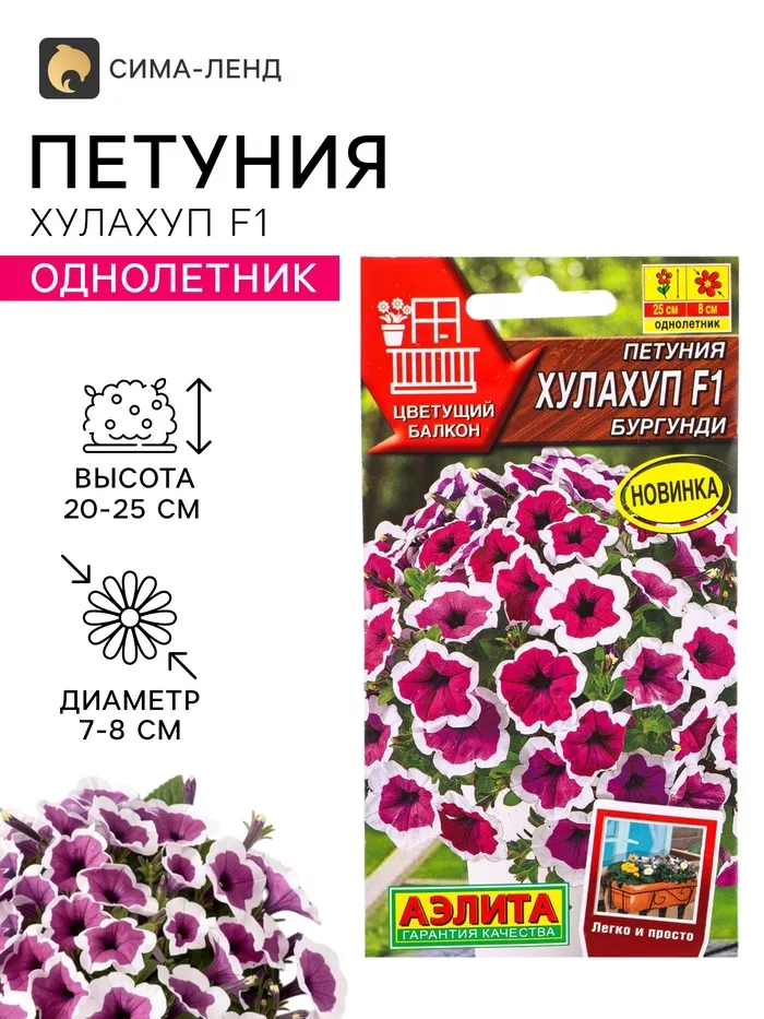Семена цветов Петуния Хулахуп F1 бургунди (драже) С. Sakata Цветущий балкон — для балкон — фото 3