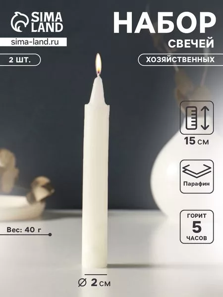 Набор свечей хозяйственных 2 шт. — для кладовка