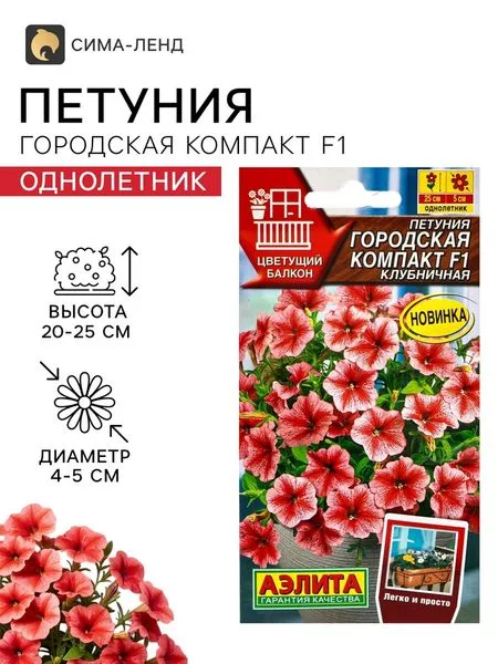 Семена цветов Петуния "Городская компакт" F1 клубничная — для балкон — фото 4